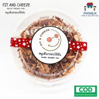 ราคา หมูเส้นกรอบไร้มัน fit cheeze healthy shredded pork หมูเส้นกรอบ ไร้มัน กรอบ หอม อร่อย ไร้มัน ทานแล้ววางไม่ลง 230g หมูเส้น (8237055264)