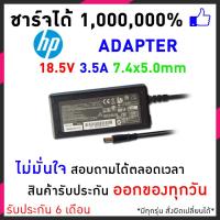 ราคา HP Compaq Adapter 18 5V 3 5A 7 4x5 0mm หัวเข็ม for HP Compaq A900 CQ40 CQ45 CQ50 nc6400 nc2400 nc4400 2530p 2730p 6930p DV4 1000 DV4T 1000 อแดปเตอร์โน๊ตบุ๊ค และอีกหลายๆรุ่น (12266425)
