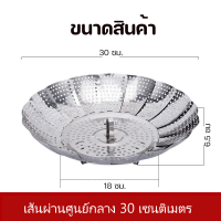 ราคา ตะแกรงนึ่งทรงโดม ถาดนึ่งสแตนเลสพับได้ ตะแกรง ประกอบอาหาร เอนกประสงค์ ต้ม นึ่ง ลวก ล้างผัก หรือใช้เป็นถาดวางผลไม้ ห้องรับประทานอาหาร (15591625956)