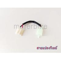 ราคา สายแปลงรีเลย์ สายแปลงรีเลย์ไฟเลี้ยวled (14641918203)