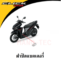 ราคา ชุดสี Click125i ปี2018 แฟริ่ง คลิ๊ก125ไอ สีเดิมเบิกศูนย์แท้ แฟริ่ง เฟรม กาบ เปลือก HONDA CLICK125i 2018 ยกชุด6065บาท ระบุสีในแชทพร้อมส่งรูป ชุดสี (14401027134)