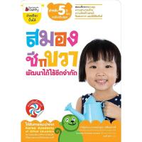 ราคา Nanmeebooks หนังสือ ชุด สมองซีกขวา 2 7 ปี อัจฉริยะปั้นได้ หนังสือเด็ก (15988806043)