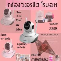 ราคา กล้องวงจรปิด โรบอท กล้องวงจรปิดดูผ่านมือถือได้ รุ่น 3เสา (6521636900)