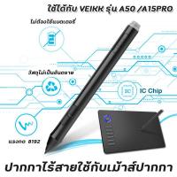 ราคา เฉพาะปากกา ปากกาไร้สาย อะไหล่เม้าส์ปากกา Digital Pen Mouse สำหรับเม้าส์ปากกา VEIKK รุ่น A50 กับ A15Pro (3695286421)