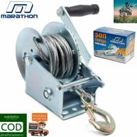 ราคา MARATHON รอกมือหมุน รอกกว้าน สลิง 540 KG สลิงยาวพิเศษ 8 เมตร (1272374670)
