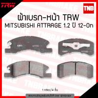 ราคา TRW DTEC ผ้าเบรคหน้า 1 ชุด mitsubishi mirage attrage มิราจ แอททราจ 1 2 ปี 2012 2019 (1179490235)