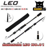 ราคา คันเบ็ดตกปลา คันยืดหดได้ LEO NO 01 By LEO FISHING คันสปินนิ่งและเบท (20512642378)