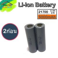 ราคา ส่งด่วนในไทย ถ่านชาร์จ 21700 Li ion Battery 3 7V 5000mAh ก้อนสีเทา 5C จ่ายกระแสสูงสุด 5 เท่า เต็มความจุ พร้อมส่งทันที แบตใหม่ (21278246598)