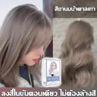 ราคา สีผมแฟชั่น2023 สีย้อมผม ไม่ต้องฟอกสีผม ยาย้อมผม สีผม ยาย้อมผมแบบสระ ยาย้อมผมออแกนิ ยาย้อมผมสีชานม ครีมย้อมผม สีย้อมผมติดทน ยาย้อมผมสีสวยๆ (20447068515)