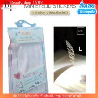 ราคา ของแท้ ไอมิน ตาข่ายติดตาสองชั้น Imin eyeyelid sticker กาวในตัว ตาข่ายติดตา2ชั้น ไม่ใช้กาว (20019800158)