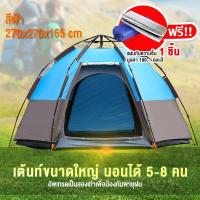 ราคา เต็นท์ เต้นท์สนาม เต้นท์นอน เต้นท์กางอัตโนมัติ เต้น เต้นท์ ใหญ่ เต็นท์สนาม เต้นท์กลางแจ้ง เต็นท์เดินป่าเต็นท์พับได้ 5 8คน กันน้ (10161463168)