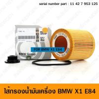ราคา ไส้กรอง BMW 11427953125 Part ไส้กรองน้ำมัน ไส้กรองน้ำมันเครื่อง กรองน้ำมันเครื่อง บีเอม (14384319617)