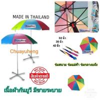 ราคา ร่มสนาม ร่มแม่ค้า ร่มชายหาด 34 38 42 48 กัน UV ราคาไม่รวมขาตั้งร่ม (16519555751)