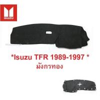 ราคา พรมปูคอนโซลหน้ารถ Isuzu TFR 1989 1997 อิซูซุ มังกรทอง พรมปูคอนโซล พรมหน้าปัด พรมปูแผงหน้าปัด พรมคอนโซล พรมหน้ารถ พรมในรถ บริการเก็บเงินปลายทาง สำหรับคุณ (16244011189)