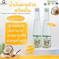 ราคา แพ็คคู่ น้ำมันมะพร้าว Organic ออร์แกนิค แท้100 น้ำมันมะพร้าวสกัดเย็น COCONUT OIL น้ำมันคีโต keto ทานได้ น้ำมันมะพร้าวสกัดเย็นธรรมชาติ CocoAloha (16162742499)