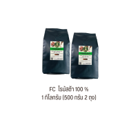 ราคา โรบัสต้า100 กาแฟคั่วเกรดรวม Robusta 100 (16425853798)