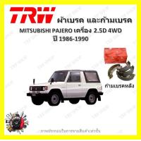 ราคา TRW ผ้าเบรค ก้ามเบรค รถยนต์ MITSUBISHI PAJERO เครื่อง 2 5D 4WD มิตซูบิชิ ปาเจโร่ ปี 1986 1990 (18835596677)