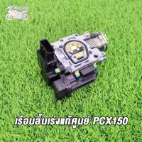 ราคา MP Racing เรือนลิ้นเร่ง WAVE110 I 2013 2014 2015 WAVE125 I 2012 2014 PCX150 เรือนลิ้นเร่งเดิมพร้อมเซ็นเซอร์ เวฟ110 i เวฟ125 i PCX150 (18575628009)