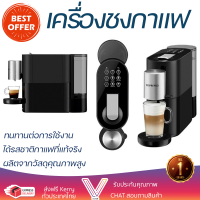 ราคา โปรโมชันพิเศษ เครื่องชงกาแฟ เครื่องชงกาแฟแรงดัน NESPRESSO ATELIER สะดวก ใช้งานง่าย ได้รสชาติกาแฟที่แท้จริง Coffee Maker Machine จัดส่งฟรีทั่วประเทศ (10140987348)