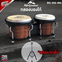 ราคา ส่งฟรี บองโก้ Makana BG 202 MG พร้อมขาตั้งบองโก้ กลองบองโก้ Bongo Drum พร้อมส่ง บริการเก็บปลายทาง (19293024515)