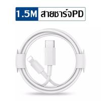 ราคา สายชาร์จไอโฟน สายชาร์จPD 20W สาย Iphon ชาร์จเร็ว สายชาร์จ type c สาย ชารจ์ ไอโฟน สายชาร์จไอโฟน 1 เมตร 1 5เมตร 2เมตร สายType C to Lighting for 11 XR 12 13 X Xs XR Max 8p 7p (19663604619)
