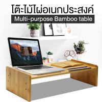 ราคา โต๊ะ โต๊ะวางของ โต๊ะวางหน้าจอคอม ชั้นวางบนโต๊ะ ชั้นวางคอม ชั้นวางหนังสือ ชั้นวางของบนโต๊ะ ชั้นเสริมบนโต๊ะ TookZone (3971818728)