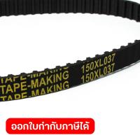 ราคา อะไหล่MM491G 70 สายพาน COG BELT (20525785008)