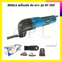 ราคา BERALA เครื่องตัด ขัด เซาะ รุ่น MT 300 (7093354148)