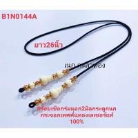 ราคา สร้อยพระเชือกร่ม สร้อยคอ สร้อยคอแฟชั่น สร้อยพระตะกรุดเม็ดทองเลเซอร์ ไม้พยุงห้อยพระได้อีกองค์ห้อยได้2องค์ คะ (10930829622)