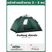 ราคา เต็นท์นอน เต็นท์กลางแจ้งแบบพกพาพับอัตโนมัติเปิดป๊อปความเร็วเปิดหนากันฝนครีมกันแดดป่าตั้งแคมป์เต็นท์ชายหาด เต้นท์แคมปิ้ง3 4 เต็นท์นอน4 5คน เต้นท์นอน3 4คน เตั้นนอนป่า เต้นสนาม เต็นท์ นอน เตนท์นอนป่า 4 ค