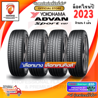 ราคา Yokohama 245 45 R19 ADVAN Sport V107 ยางใหม่ปี 2023 4 เส้น ยางรถยนต์ขอบ19 FREE จุ๊บยาง PREMIUM (19921907220)