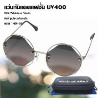 ราคา แว่นแฟชั่น ทรงกลม แว่นตากันแดด ทรงกลม สไตล์มินิมอล รหัส 6612 (19941441839)