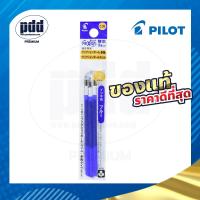 ราคา PILOT Refill ไส้ปากกาหมึกลบได้ ไพล๊อต ฟริกชั่น สลิม 0 380 5 มม ชุด 3 ชิ้น 3 Pcs Pilot FriXion Slim Ball Erasable Refillable Pen 0 380 5 mm (13014116198)