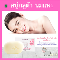 ราคา ส่งฟรี สบู่กลูต้า โกท มิลค์ โซพ สบู่หน้า สบู่กลีเซอรีน สบู่กิฟฟารีน สบู่กลูต้าไวท์ สบู่ล้างหน้า สบู่อาบน้ำ ผิวกาย Gluta Milk Soap (13174888894)
