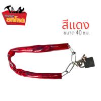 ราคา โซ่ล็อคจักรยาน พร้อมกุญแจ โซ่เหล็กล็อครั้ว โซ่เหล็กอเนกประสงค์ยาว 40 ซม (13640767454)