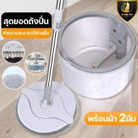 ราคา ชุดถังปั่นไม้ม็อบ Spin Mop ชุดถังปั่น แถมผ้าม็อบ2ผืน ใช้กับผ้าม็อบ ชุดไม้ถูพื้น ไม้ถูพื้น ถังปั่นไม้ม็อบ ชุดถังปั่นม๊อบ อุปกรณ์ไม้ถูพื้น (16392329853)