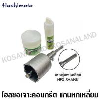 ราคา Hashimoto โฮลซอเจาะคอนกรีต 30 มม แกนหกเหลี่ยม Hex Shank โฮลซอเจาะปูน Hole Saw (356646266)