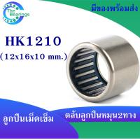 ราคา HK1210 HK1212 HK1312 HK1412 ตลับลูกปืนเม็ดเข็ม needle bearings เม็ดเข็ม หมุน 2 ทาง HK 1210 12x16x10 mm HK 1212 12x18x12 mm HK 1312 13x19x12 mm HK 1412 14x20x12 mm (17654695071)
