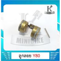 ราคา ลูกลอย ลูกลอยคาบู ลูกลอยคาร์บู YAMAHA Y80 ยามาฮ่า วาย80 (5990746385)