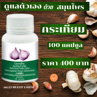 ราคา กระเทียมอัดเม็ด การ์ลิซีน อาหารเสริม กิฟฟารีน (9505270475)