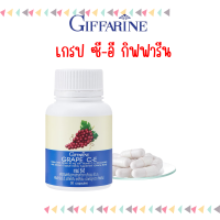 ราคา grape seed เกรป ซี อี กิฟฟารีน เกรปซีอี สารสกัดจากเมล็ดองุ่นแดง เกรปซีด grape c e giffarine (20024726786)