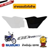 ราคา ชุดสี FRAME แท้ Suzuki GD110 (11255216071)