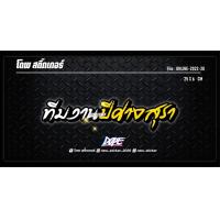 ราคา สติ๊กเกอร์สะท้อนแสง กันน้ำ ติดรถยนต์ รถมอเตอร์ไซค์ ทีมงานปีศาจสุรา (15333398849)