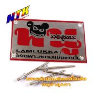 ราคา เพลทติดท่อดัง ท่อแต่งแรง ท่อสูตร ท่อหนูลำลูกกา Noo Lamlukka เพลทมิเนียมขนาด 8 x 5 ซม โค้งตามท่อสูตร ทนความร้อนได้ดี สัญลักษณ์สำนักท่อ (3725932680)