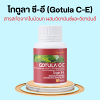 ราคา โกตูล่า ซี อี กิฟฟารีน Gotula C E Giffarine สารสกัดจากใบบัวบก (16109567200)