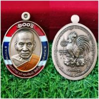 ราคา เหรียญหลวงพ่อพัฒน์ รุ่น รวย เพิ่มพูน100ปี แท้ (11913732474)