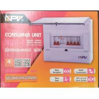 ราคา NPV ตู้โหลด ตู้คอนซูมเมอร์พร้อมเบรกเกอร์กันดูด 63A (10156562802)
