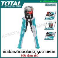 ราคา Total คีมปอกสายอัตโนมัติ ตัด ปอก ย้ำ รุ่น THT15246 Automatic Wire Stripper คีมตัดสายไฟ คีมปอกสายไฟ คีมย้ำสายไฟ (20600178796)