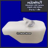 ราคา หม้อพักน้ำ Mitsubishi L200 CYCLONE ไซโคลน CC 1ชิ้น ผลิตโรงงานในไทย งานส่งออก มีรับประกันสินค้า กระป๋องพักน้ำ (16467314062)