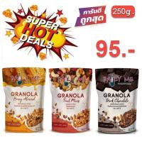 ราคา คุ้มสุดๆ DAILY ME Granola Set 3ถุง เดลลี่มี กราโนล่า ธัญพืชอบกรอบ 250g Honey Almond Dark Chocolate Trail Mixes (12571155176)